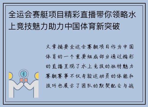 全运会赛艇项目精彩直播带你领略水上竞技魅力助力中国体育新突破