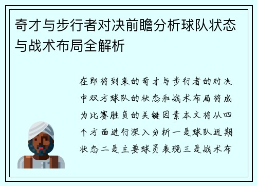 奇才与步行者对决前瞻分析球队状态与战术布局全解析