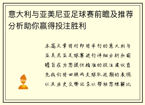 意大利与亚美尼亚足球赛前瞻及推荐分析助你赢得投注胜利